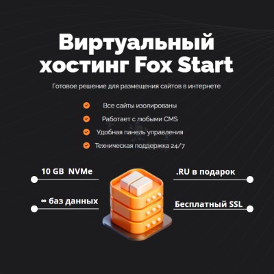 Хостинг для Joomla быстрый и недорогой - купить в Белых